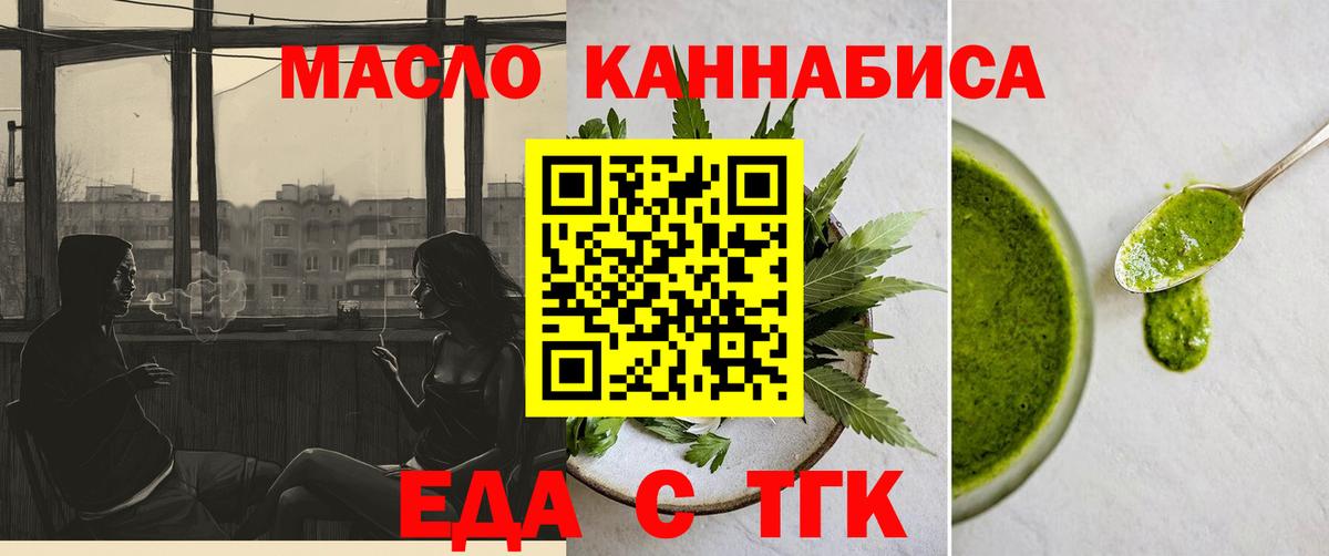 Еда ТГК марихуана Слободской