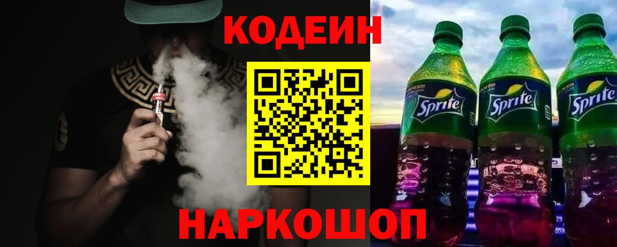 Кодеиновый сироп Lean напиток Lean (лин) Слободской