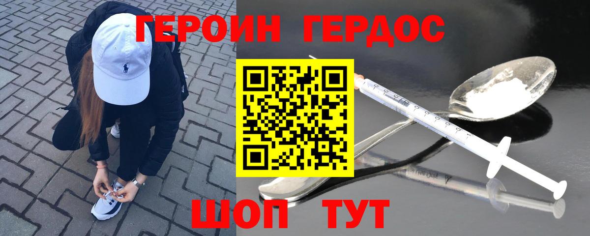 ГЕРОИН хмурый Слободской
