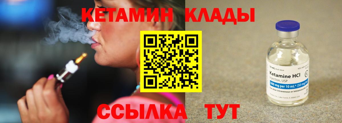 КЕТАМИН VHQ  Вход с VPN  Слободской 