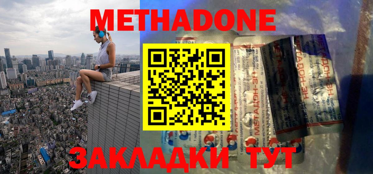 Метадон белоснежный Слободской